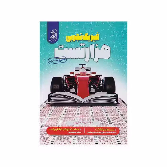کتاب هزار تست فیزیک جامع تجربی نشر دریافت