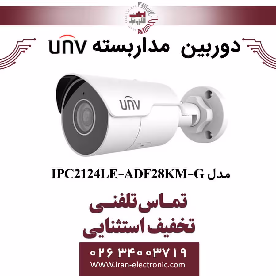 دوربین مداربسته IP بولت یونی ویو مدل UNV IPC2124LE-ADF28KM-G
