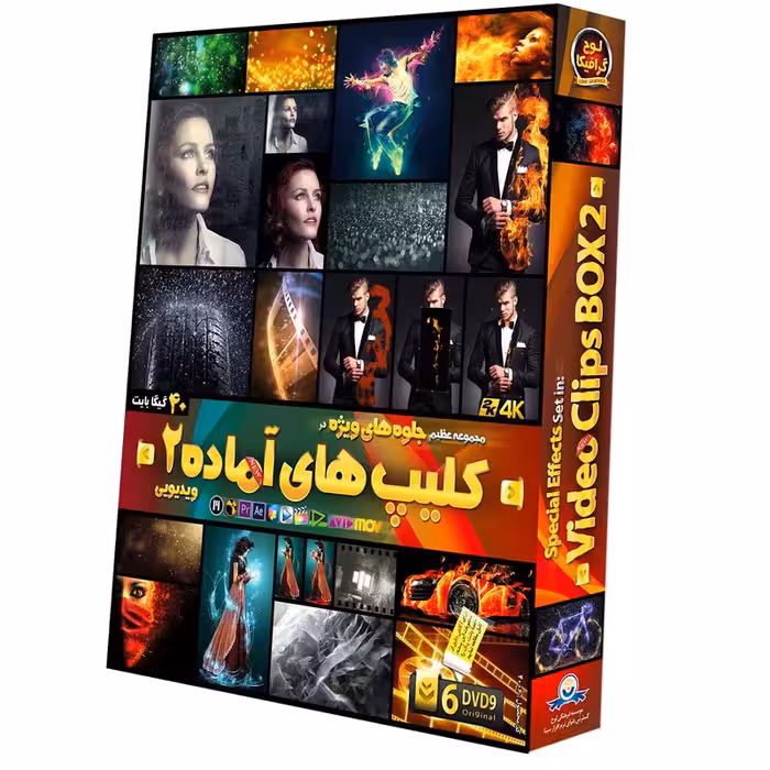 نرم افزار کلیپ‌ های آماده ویدیویی 2 نشر دنیای نرم افزار سینا