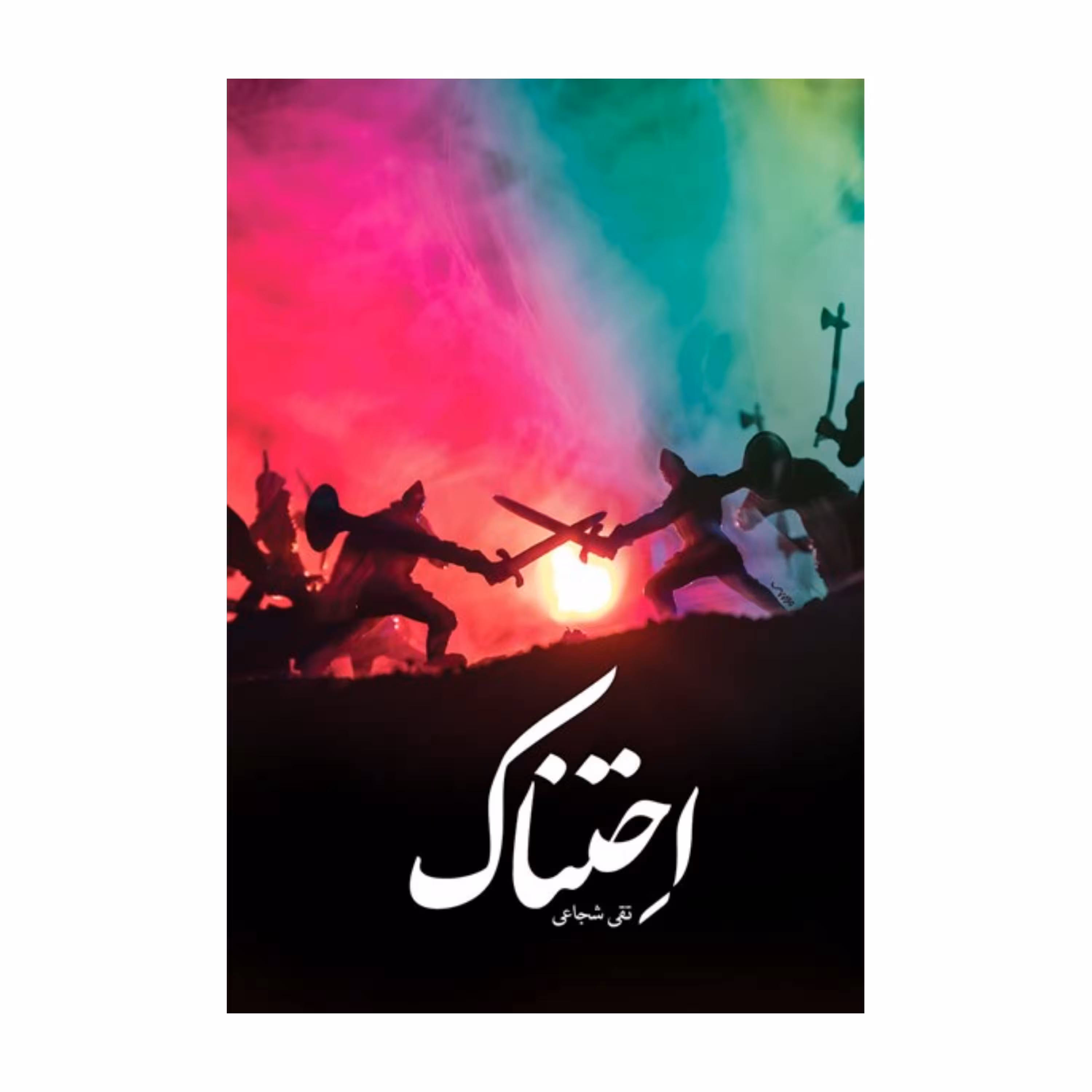 کتاب احتناک