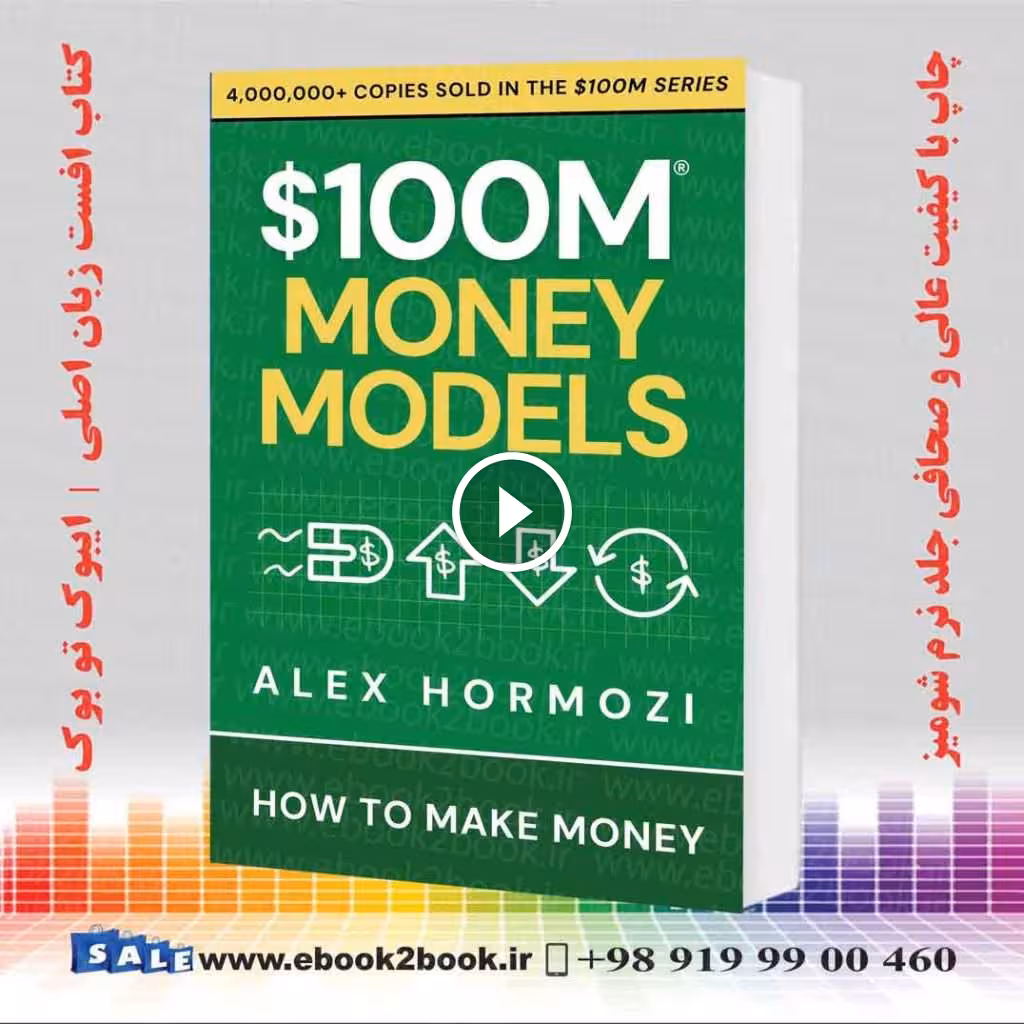 $100M Money Models: How To Make Money