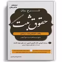 شرح روان حقوق ثبت شمس الدینی