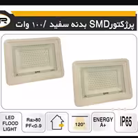 پرژکتور  100وات  ZFR