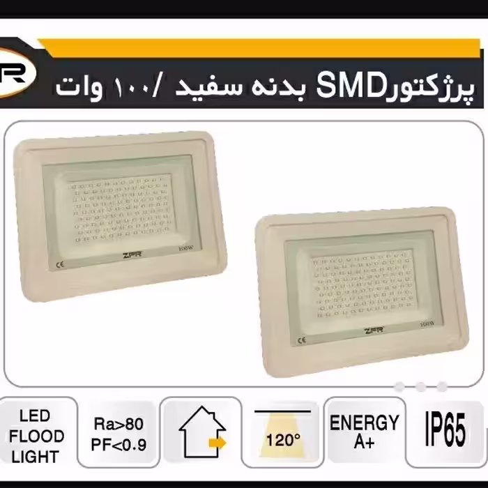 پرژکتور  100وات  ZFR