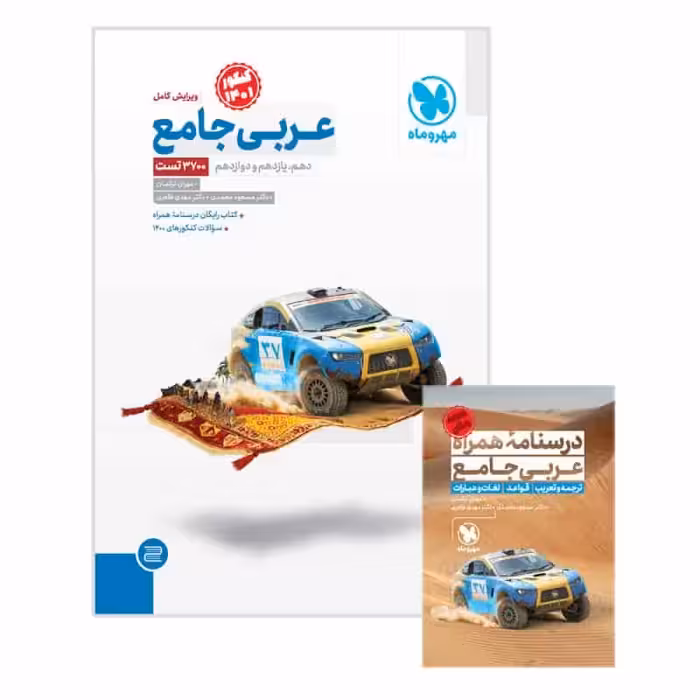 عربی جامع کنکور   درسنامه رایگان مهر و ماه