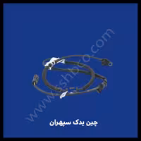 سنسورabsجلو چانگان cs35