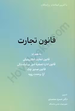 قانون تجارت