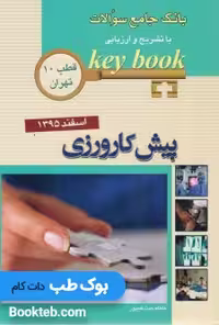 Keybook پیش کارورزی اسفند 1395