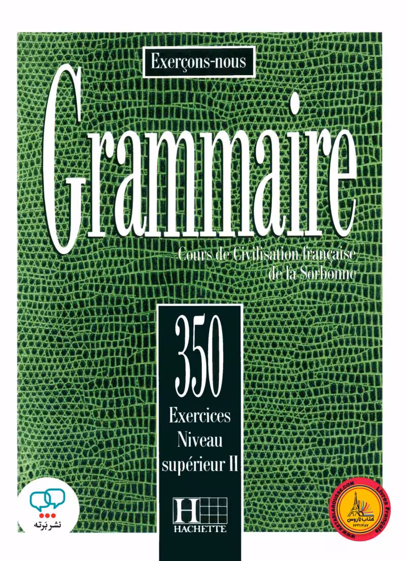 کتاب گرامر فرانسه سوربون grammaire cours de civilisation francais de la sorbonne 350 exercices niveau superrieur 2