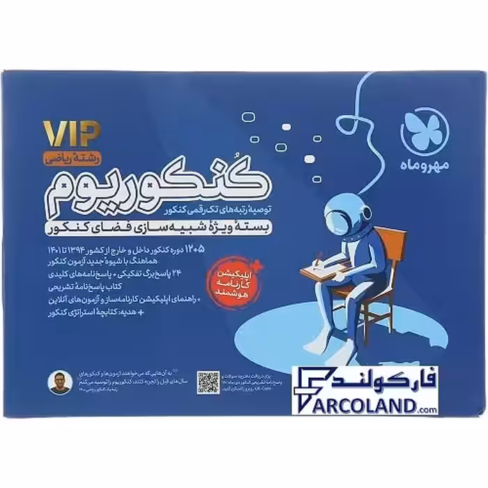 کتاب بسته شبیه ساز کنکوریوم رشته ریاضی مهروماه | انتشارات مهر و ماه | ویژه کنکور تیر ماه 1402 | چاپ 1401