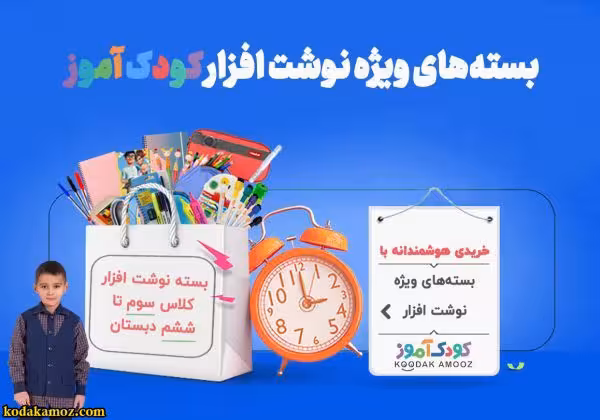 پک ویژه سوم تا ششم ابتدایی (پسرانه)