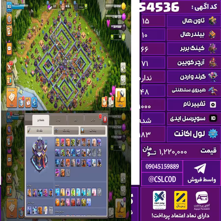 اکانت کلش لول 183 تاون 15 لول 66 کویین 71 واردن  رویال چمپیون 48 شاهزاده مینیون 51 تغییرنام 1000 کد 54536