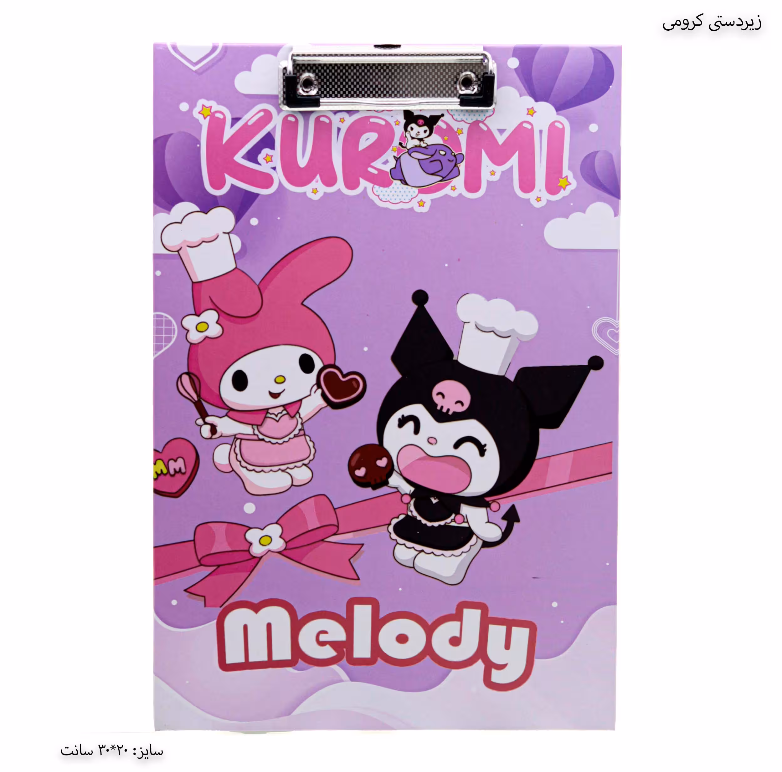 زیردستی کرومی