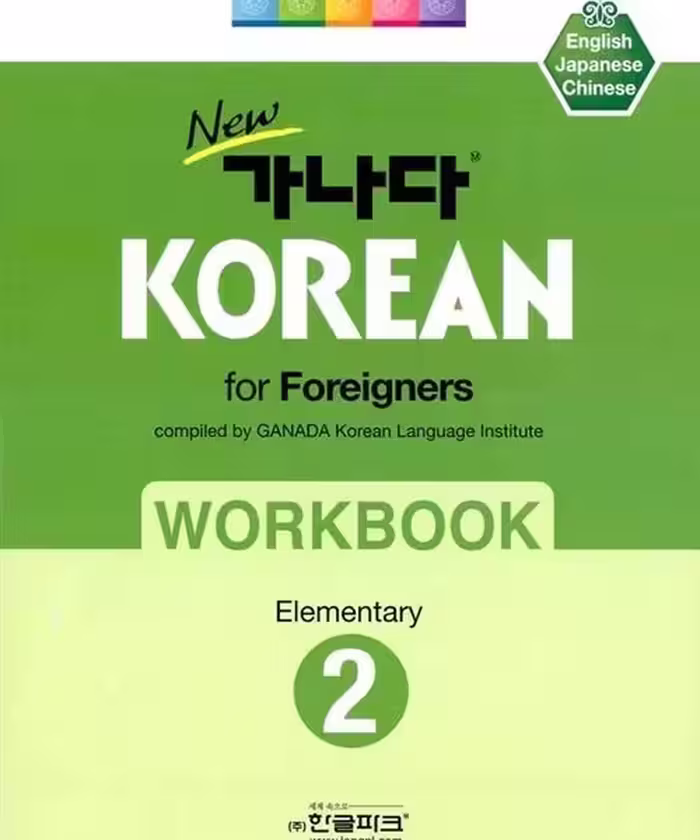کتاب کره ای ورک بوک کانادا کرین مقدماتی دو New GANADA KOREAN for Foreigners Workbook Elementary 2