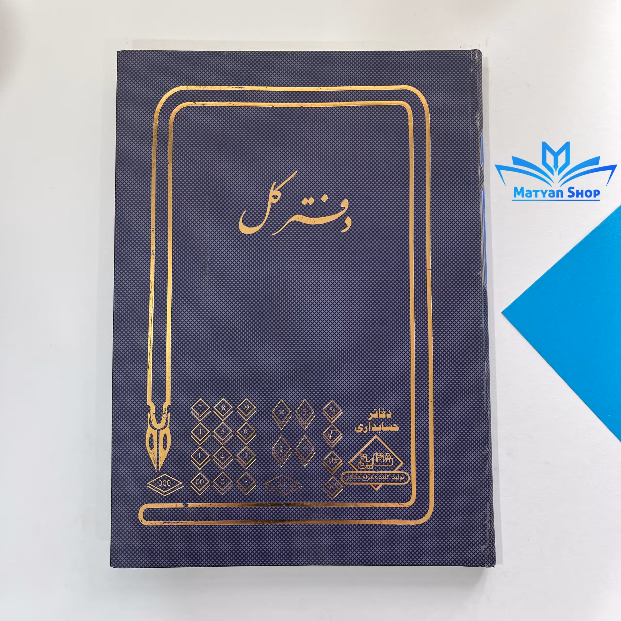 دفتر حسابداری کل 200 برگ رحلی