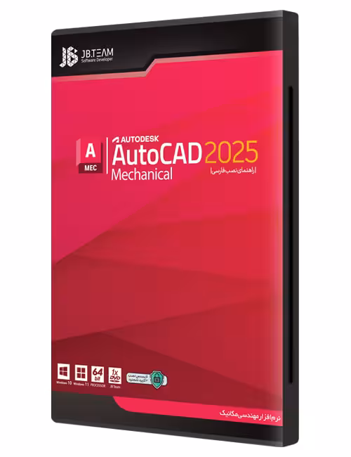 نرم افزار Autodesk Autocad Mechanical 2025 جی بی