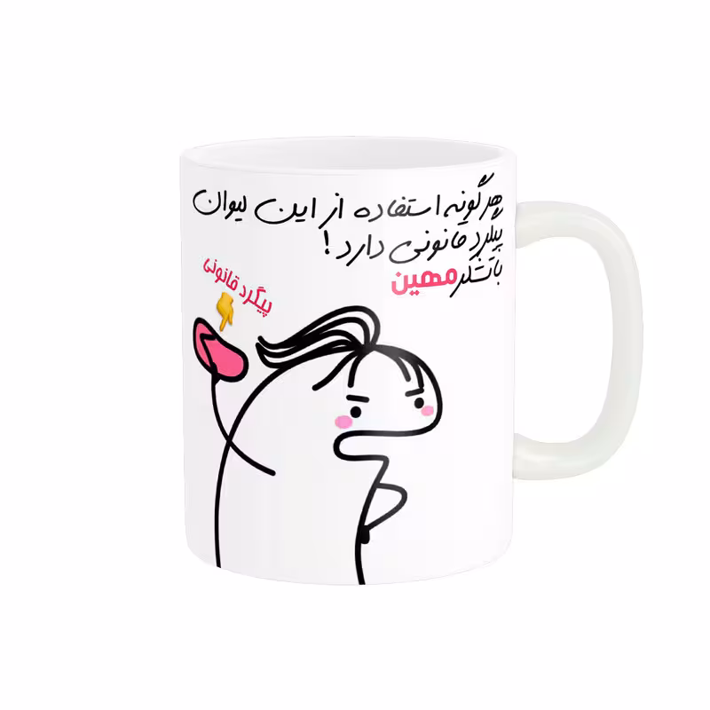خرید ماگ-لیوان راسای  پیگرد قانونی اسم مهین