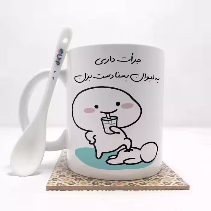خرید ماگ-لیوان   جرات داری به لیوان یسنا دست بزن (با قابلیت تغییر نام) بدون .،زیر لیوانی  . کد 49