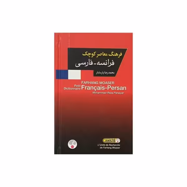 فرهنگ معاصر کوچک فرانسه - فارسی