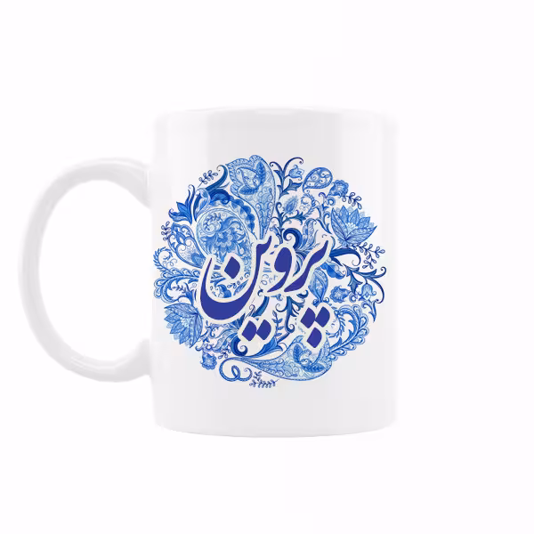 خرید ماگ-لیوان   اسم پروین