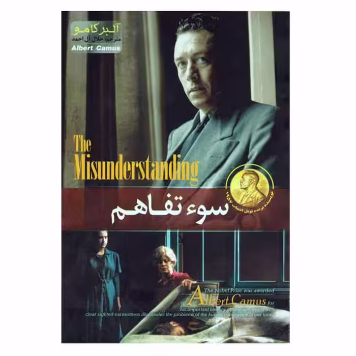 سوء تفاهم