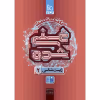 بانک تست غنی شده زیست یازدهم گاج