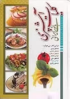 کتاب آشپزی بانوی ایرانی