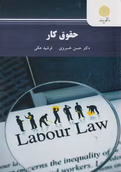 حقوق کار