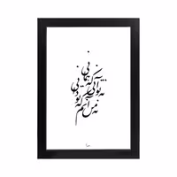 تابلو تایپوگرافی طرح نه تو آنی کد PF-15002