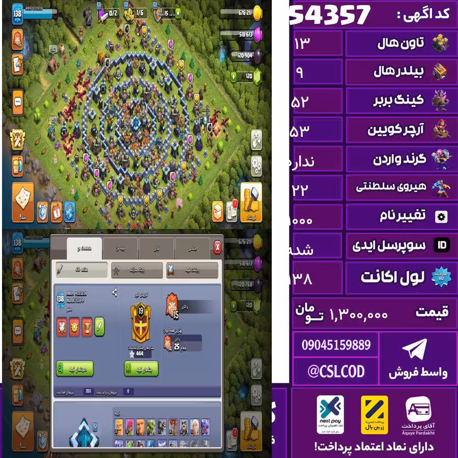اکانت کلش لول 138 تاون 13 لول 52 کویین 53 واردن  رویال چمپیون 22 شاهزاده مینیون 39 تغییرنام 1000 کد 54357