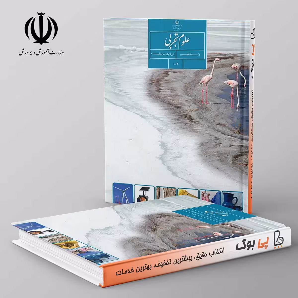 کتاب درسی علوم هفتم مدرسه
