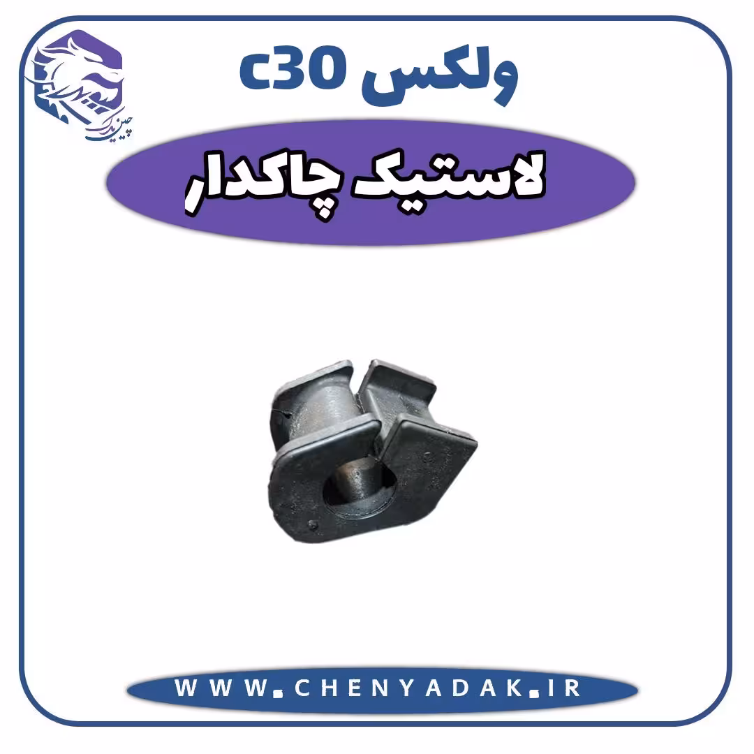 لاستیک چاکدار ولکس C30