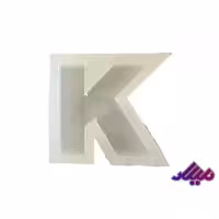 قالب سیلیکونی 4 سانت حرف K