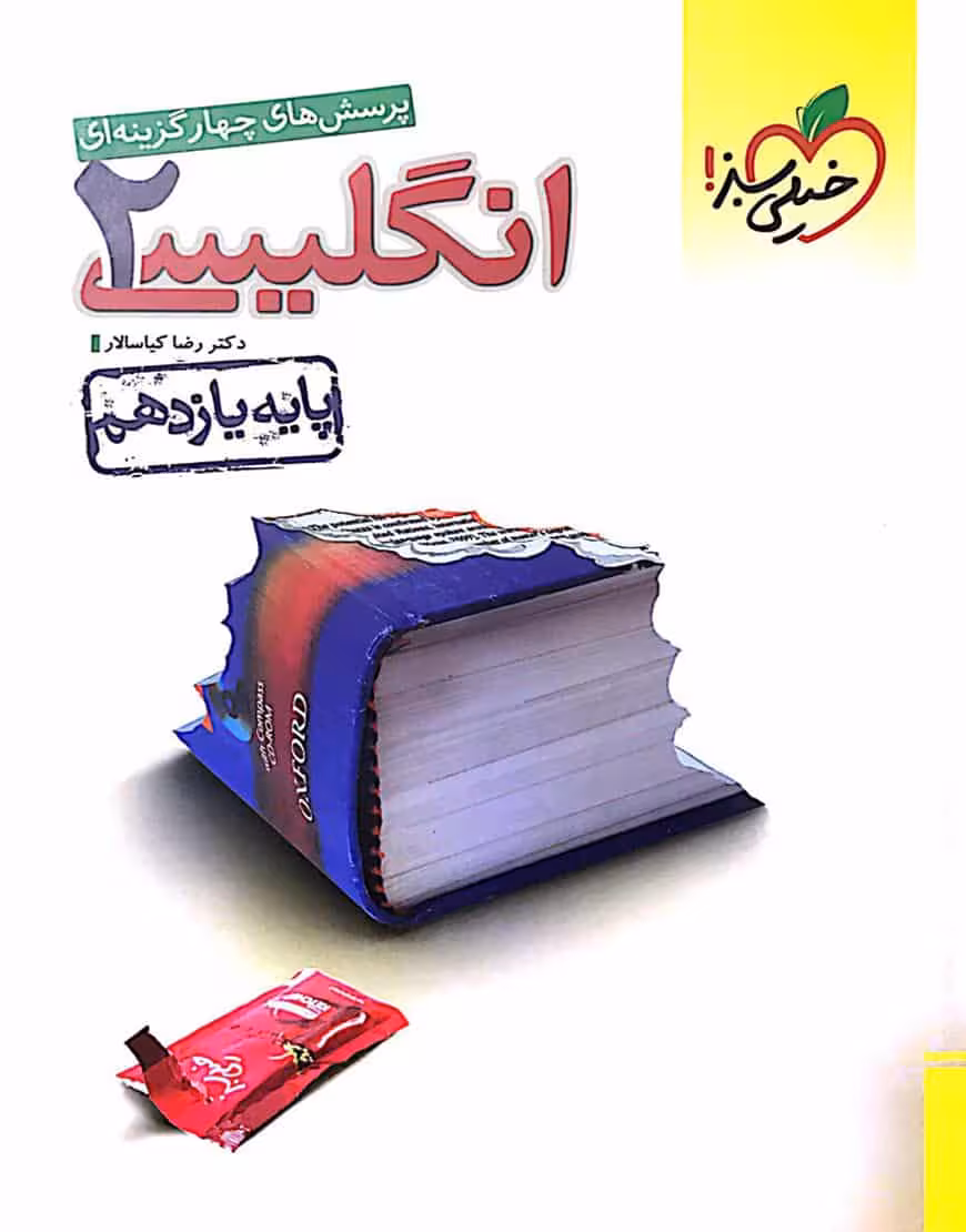 تست انگلیسی پایه یازدهم خیلی سبز