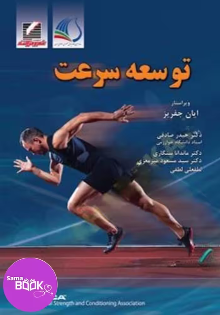 توسعه سرعت