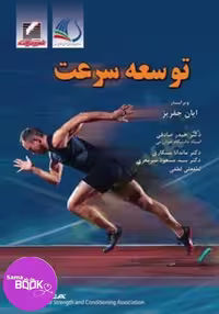 توسعه سرعت