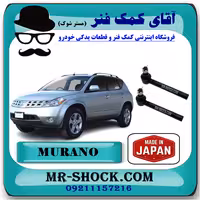 سیبک فرمان نیسان مورانو 2008-2007 برند تجاری ساخت ژاپن با بهترین کیفیت