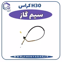 سيم گاز اچ سی کراس