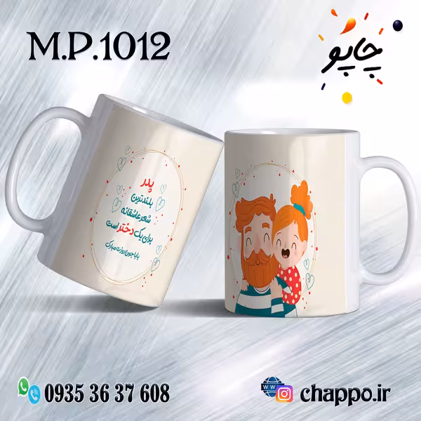ماگ روزپدر M_P_1012