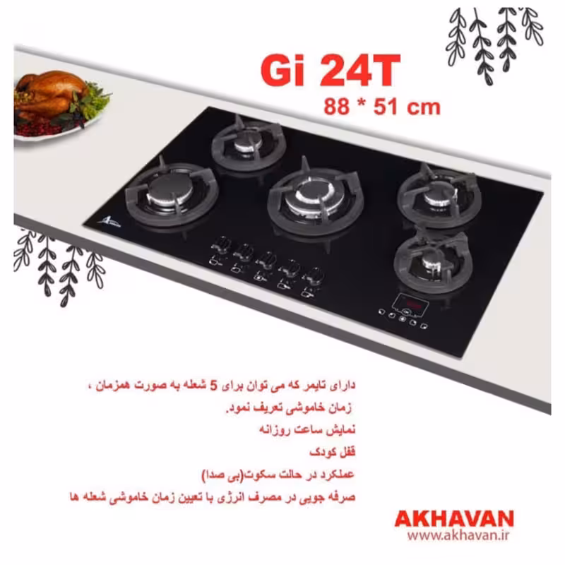 اجاق گاز صفحه ای اخوان مدل GI-24-T تایمردار