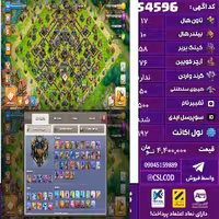 اکانت کلش لول 192 تاون 17 لول 58 کویین 76 واردن  رویال چمپیون 50 شاهزاده مینیون 61 تغییرنام 500 کد 54596