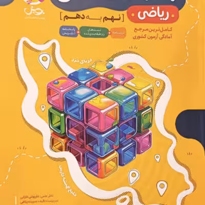31 استان ریاضی نهم  پویش