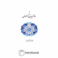 کتاب دیوان پروین اعتصامی / گالینگور / ترانه