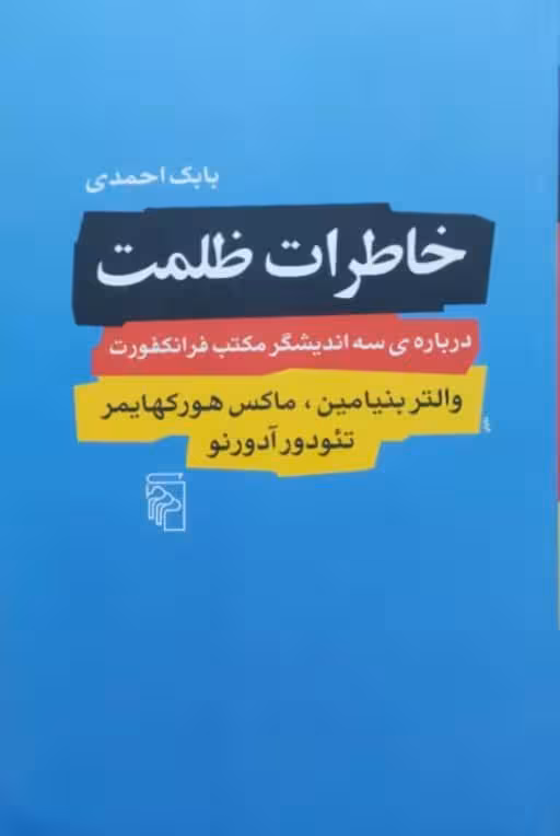 خاطرات ظلمت نوشته بابک احمدی