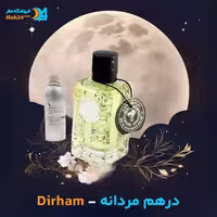 عطر خالص درهم مردانه | Dirham For Men