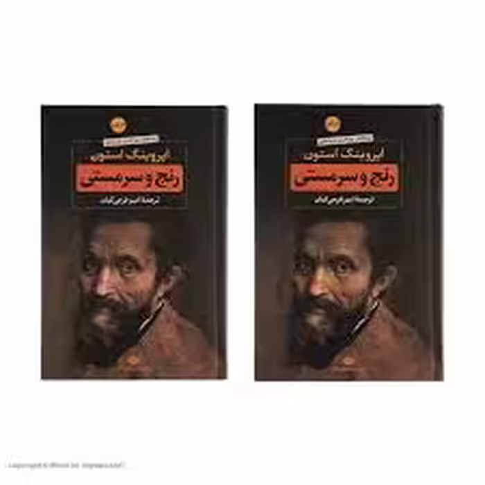كتاب رنج و سرمستی 2جلدی نگاه