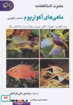 کتاب شناخت و نگهداری