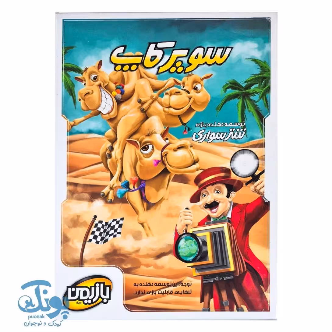 بازی فکری سوپرکاپ  افزونه بازی شتر سواری