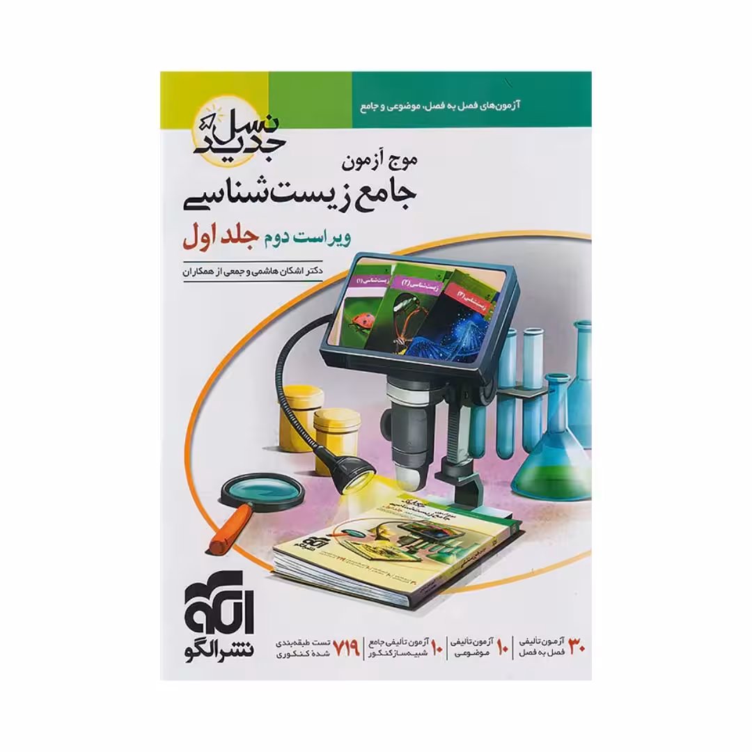 موج آزمون زیست‌ تست الگو