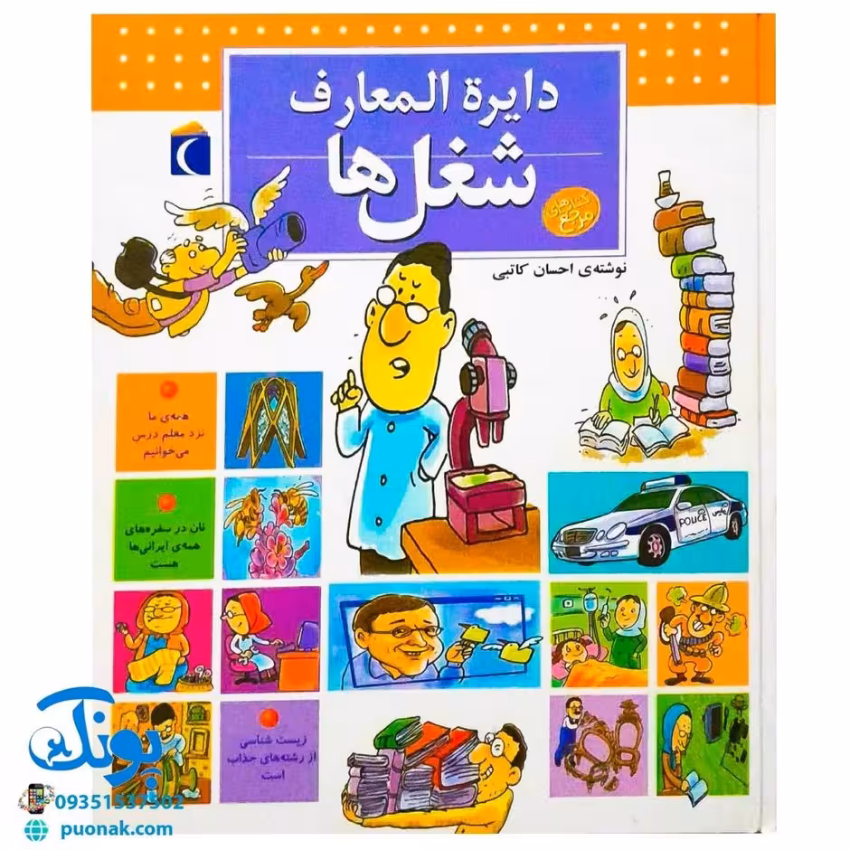 کتاب دایره المعارف شغل ها